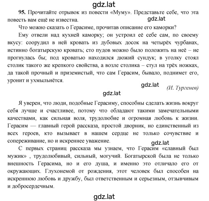 Решение задания № 95 — страница 1