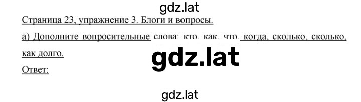 Решение задания № 23 — страница 1