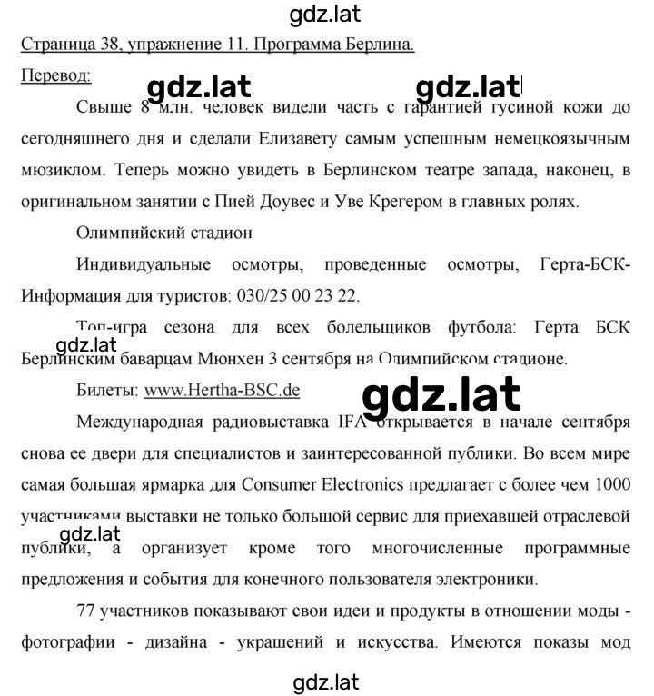 Решение задания № 38 — страница 1