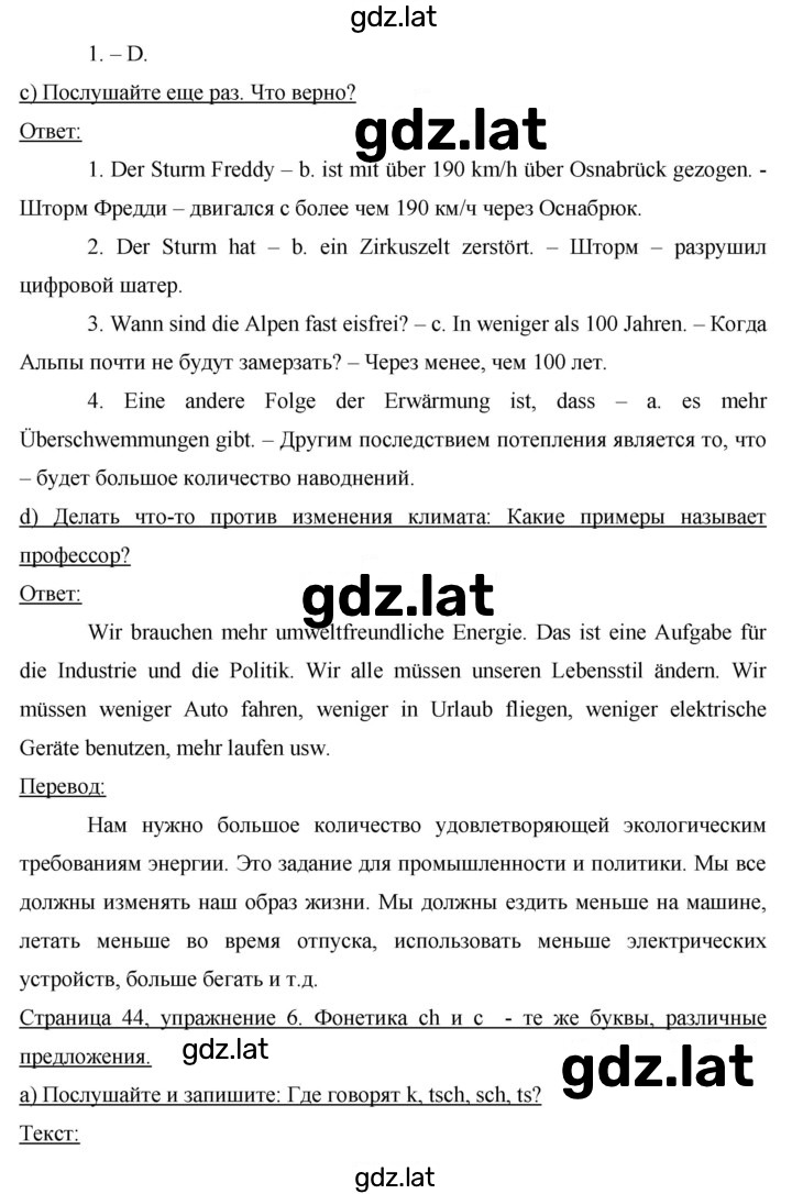 Решение задания № 44 — страница 5