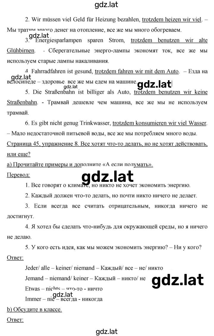 Решение задания № 45 — страница 2