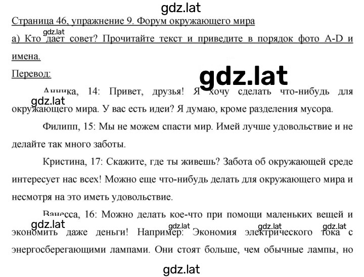 Решение задания № 46 — страница 1