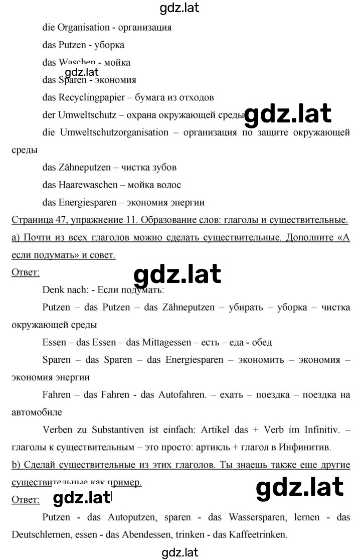 Решение задания № 47 — страница 2
