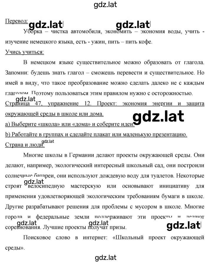 Решение задания № 47 — страница 3