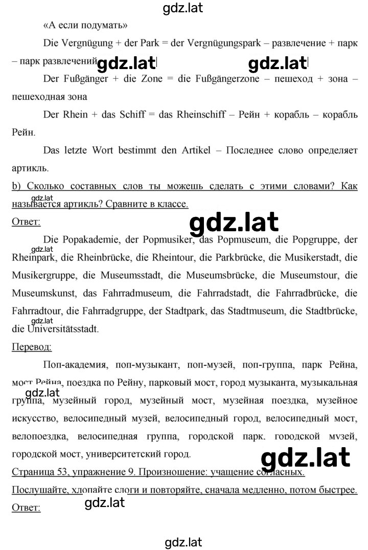 Решение задания № 53 — страница 4
