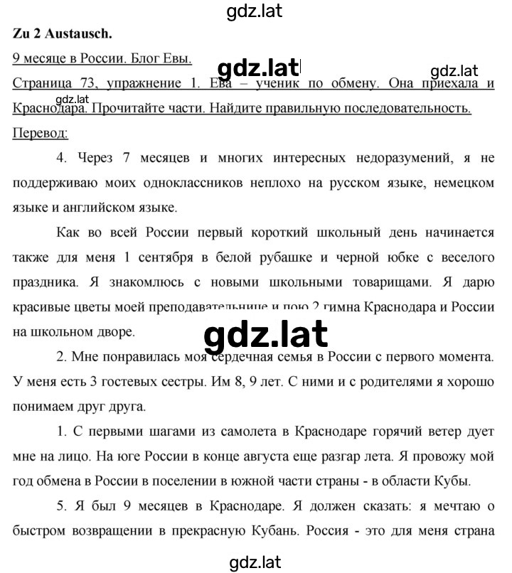 Решение задания № 73 — страница 1