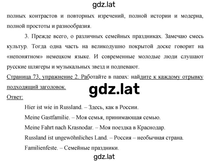 Решение задания № 73 — страница 2