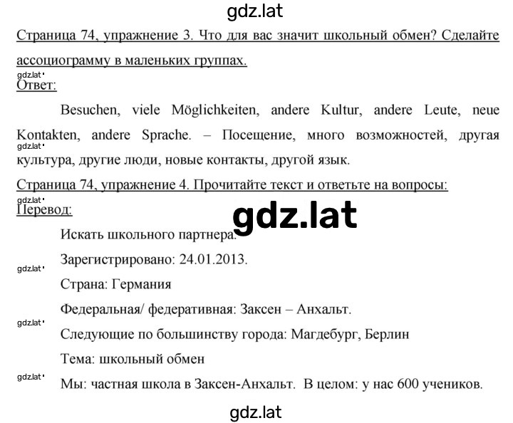 Решение задания № 74 — страница 1