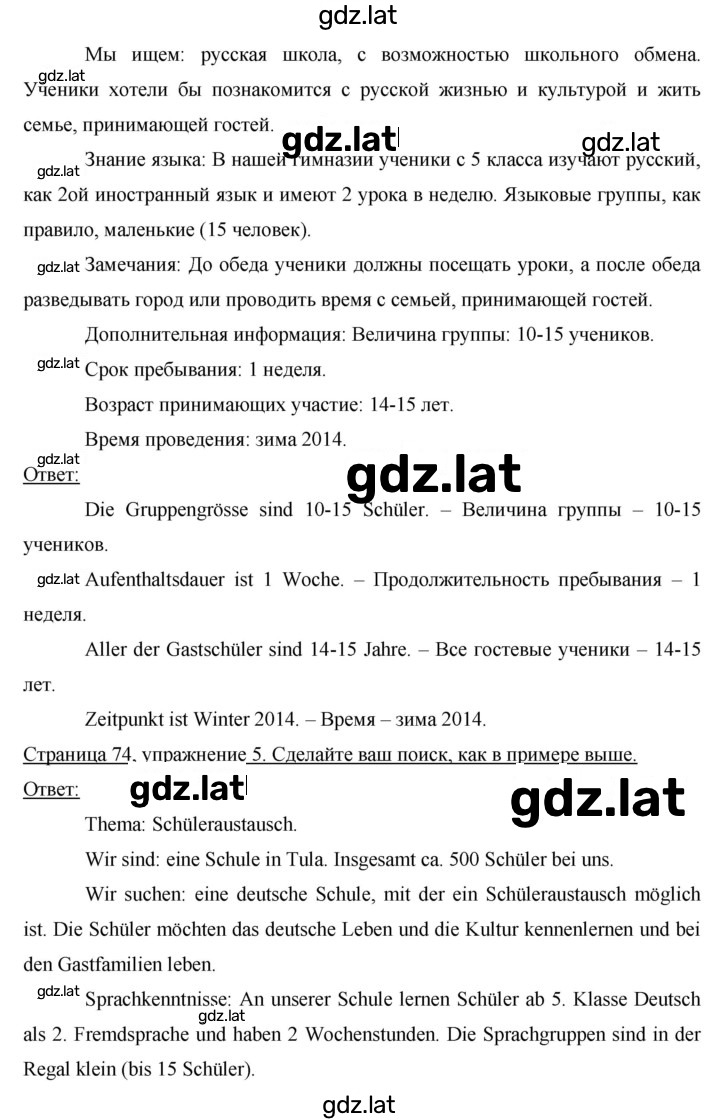 Решение задания № 74 — страница 2