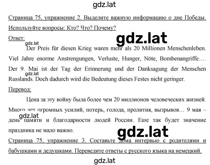 Решение задания № 75 — страница 2