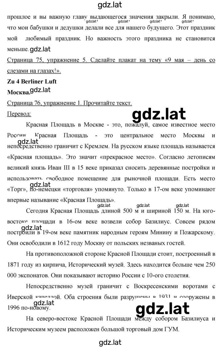 Решение задания № 76 — страница 2