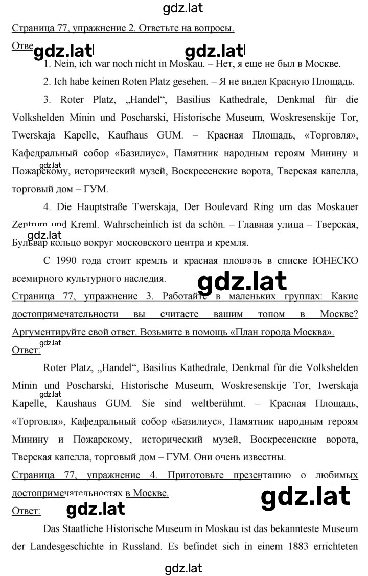 Решение задания № 77 — страница 1