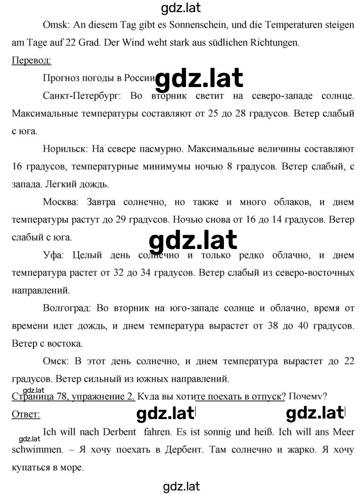 Решение задания № 78 — страница 2