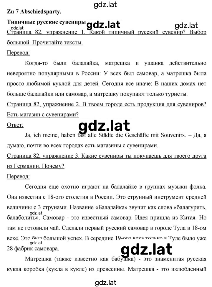 Решение задания № 82 — страница 1