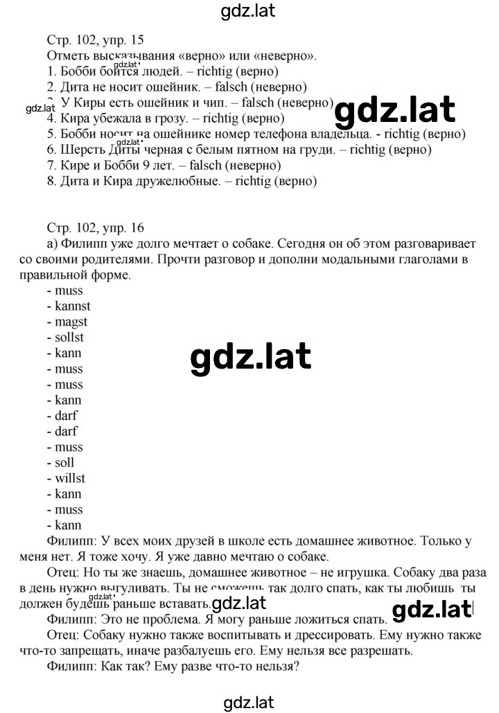 Решение задания № 102 — страница 1