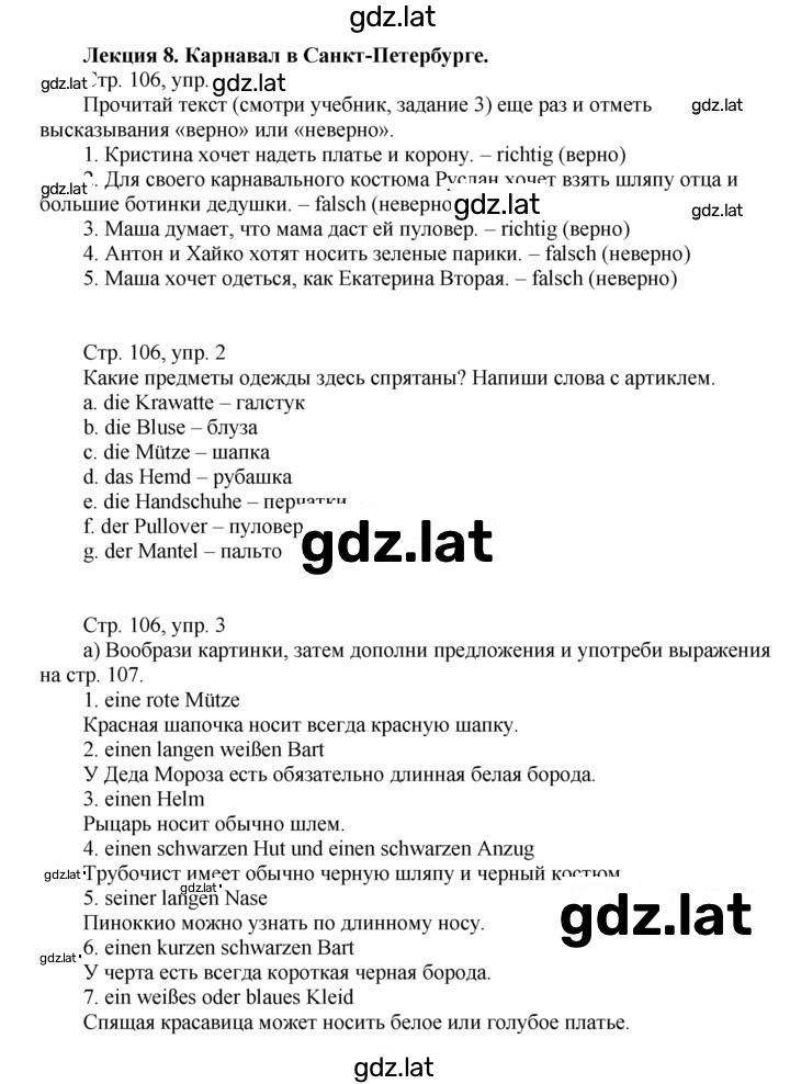 Решение задания № 106 — страница 1