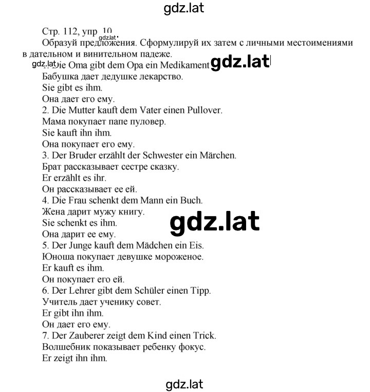 Решение задания № 112 — страница 1