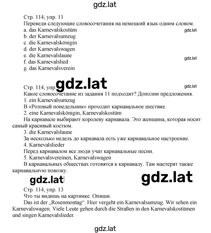 Решение задания № 114 — страница 1