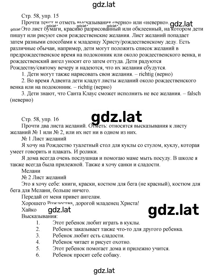 Решение задания № 58-59 — страница 1