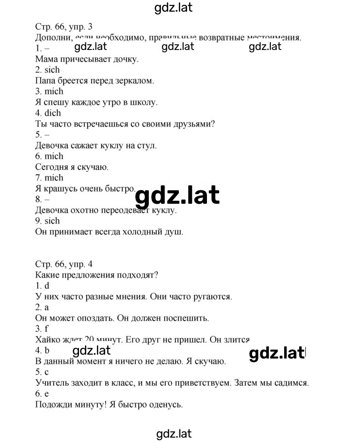 Решение задания № 66 — страница 1