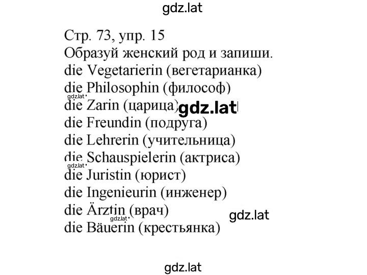Решение задания № 73 — страница 1