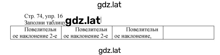 Решение задания № 74 — страница 1