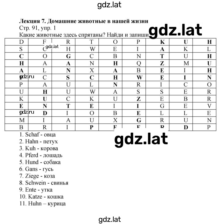 Решение задания № 91 — страница 1