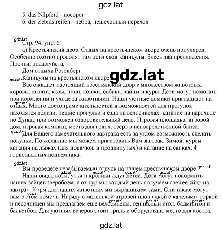Решение задания № 94-95 — страница 2