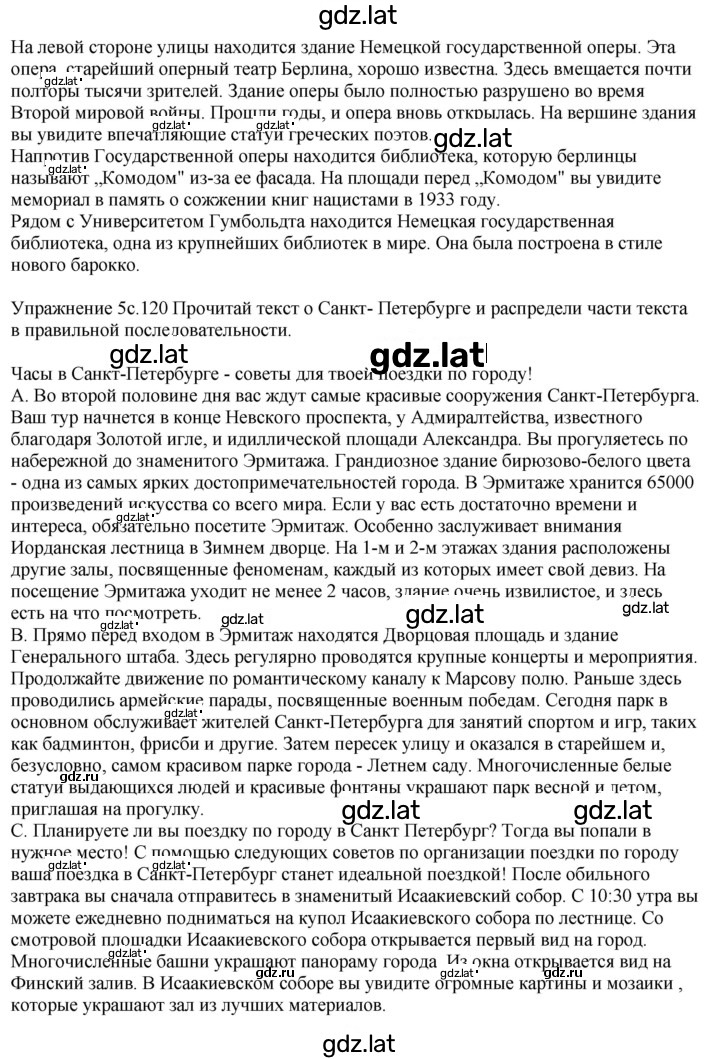 Решение задания № 120-121 — страница 2
