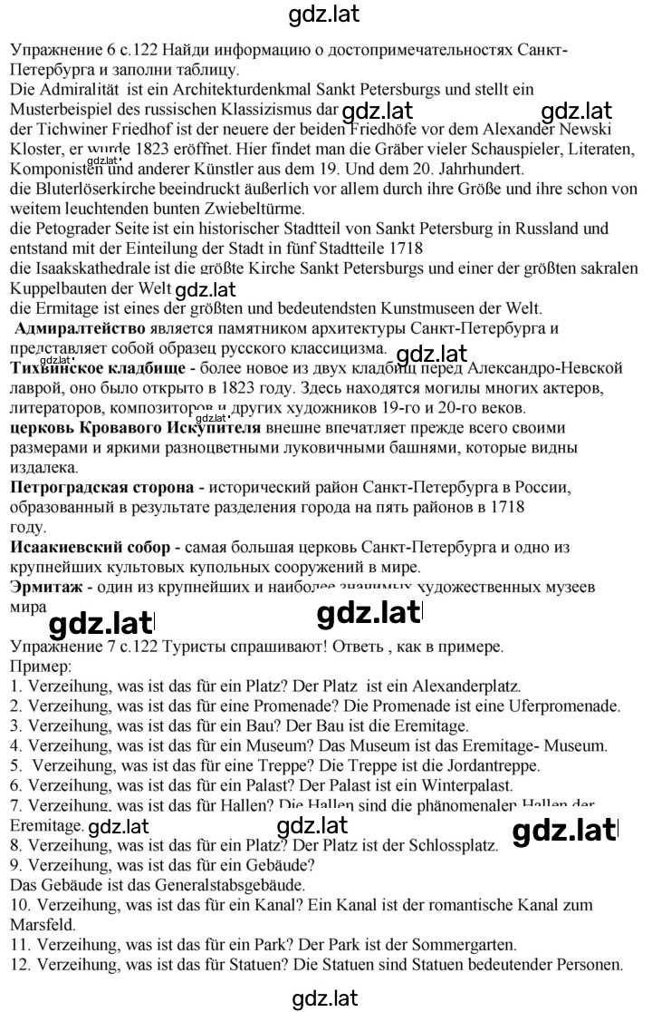 Решение задания № 122-123 — страница 1