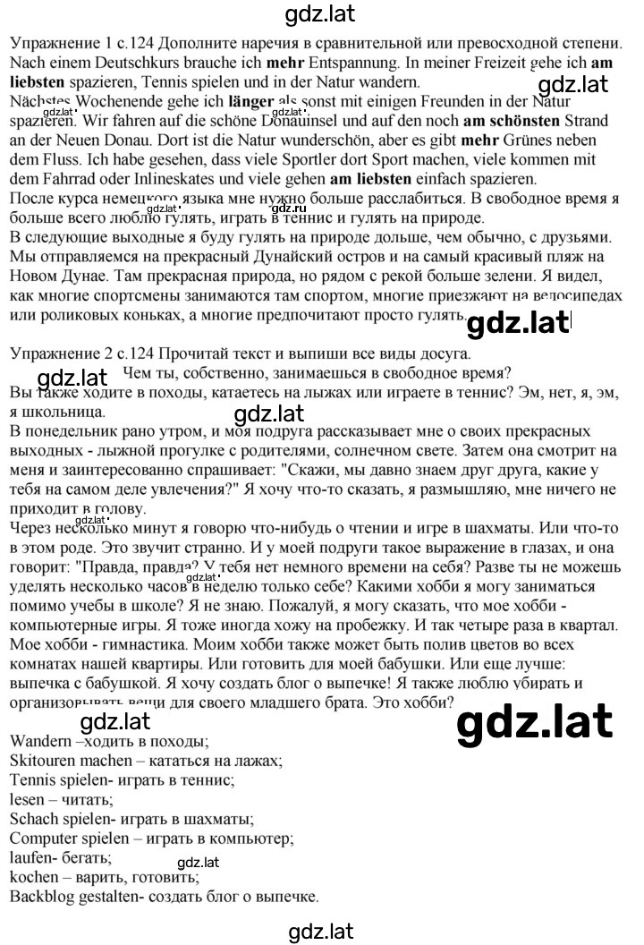 Решение задания № 124 — страница 1