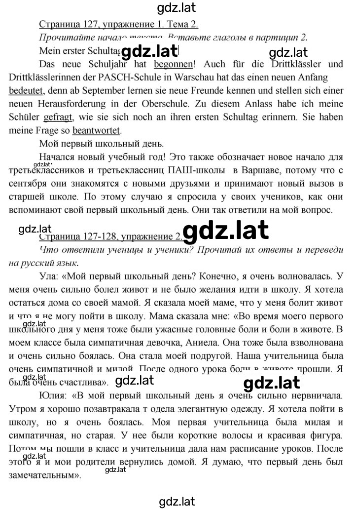 Решение задания № 127 — страница 1