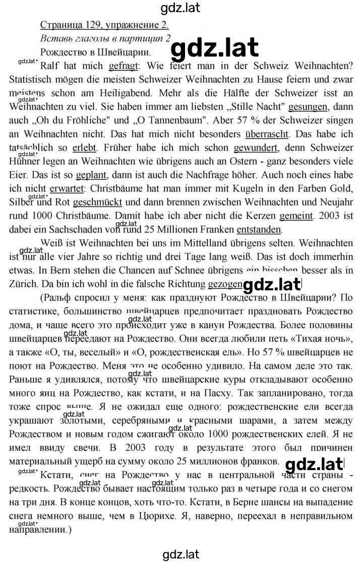Решение задания № 129 — страница 2