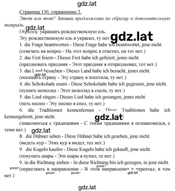 Решение задания № 130-131 — страница 1