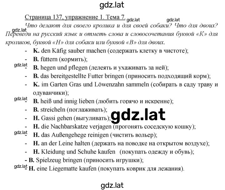 Решение задания № 137 — страница 1