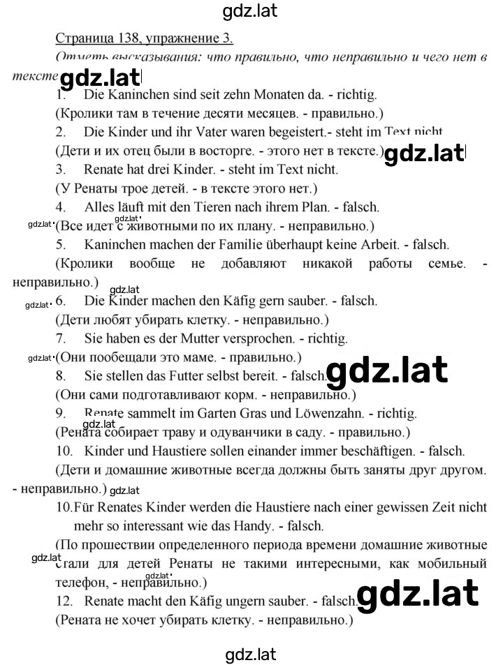 Решение задания № 138 — страница 1