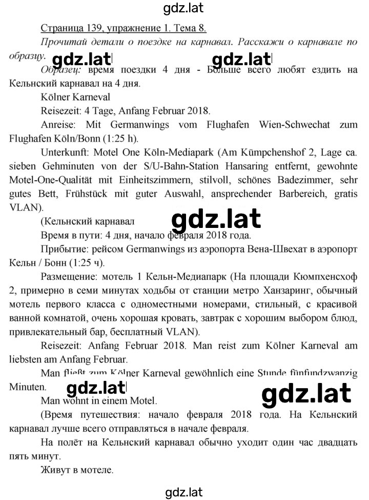 Решение задания № 139 — страница 1