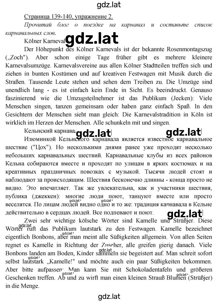 Решение задания № 139 — страница 2