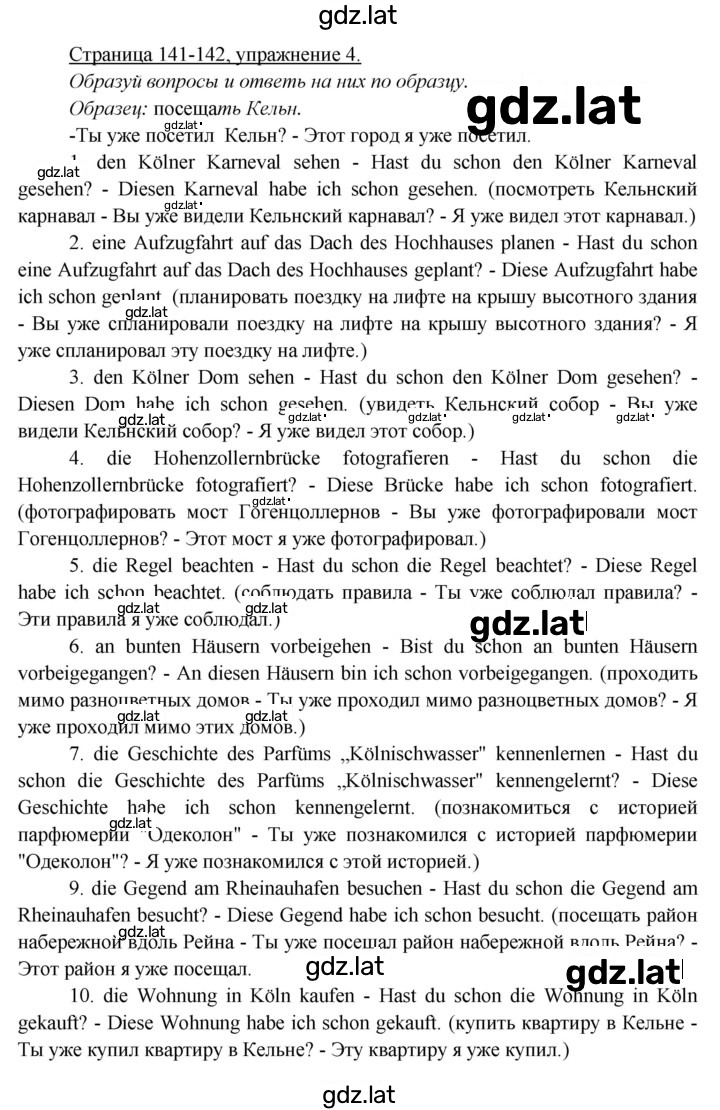 Решение задания № 141 — страница 1