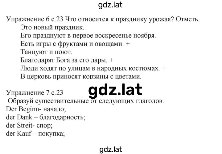 Решение задания № 23 — страница 1