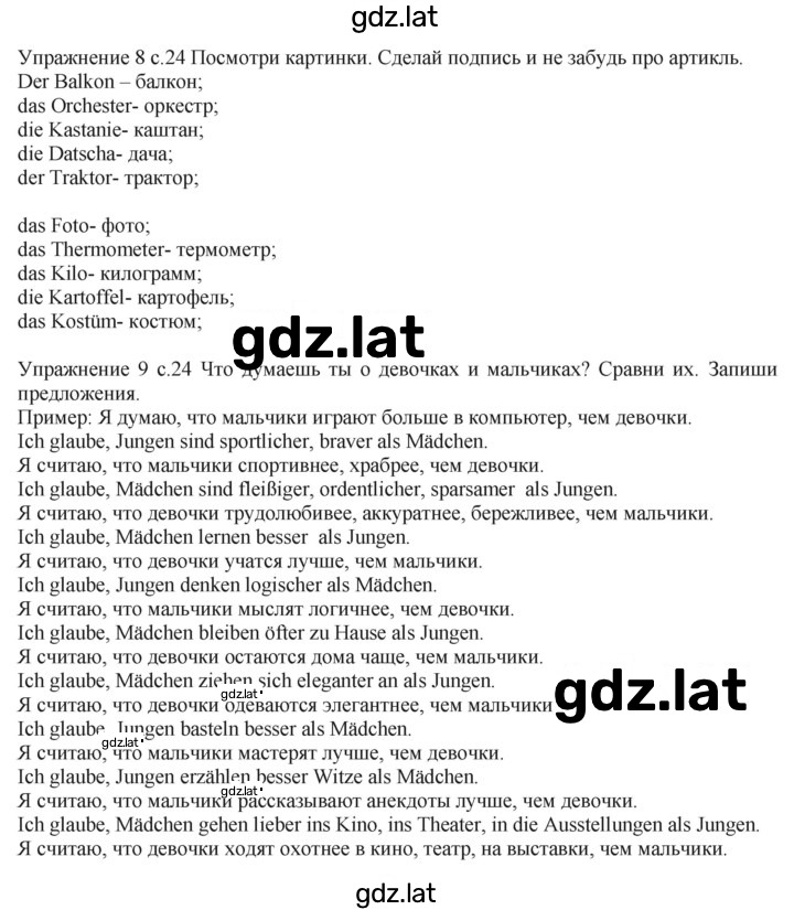 Решение задания № 24 — страница 1