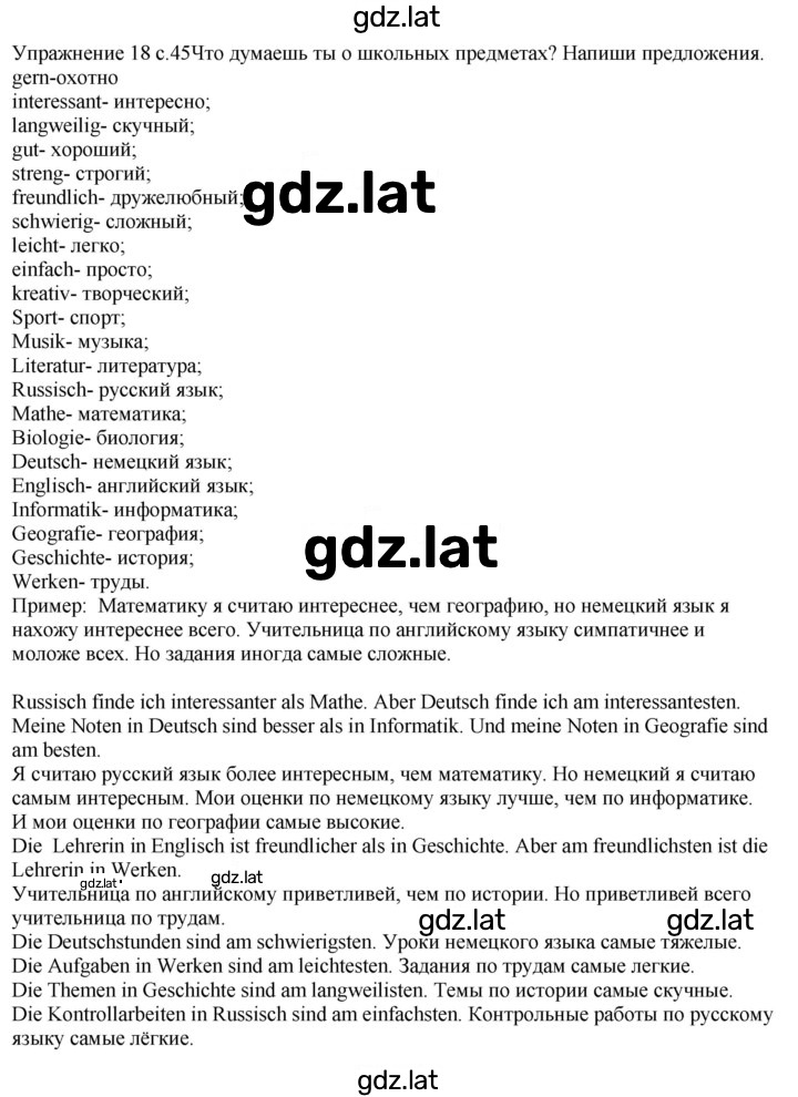Решение задания № 45 — страница 1