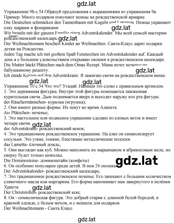 Решение задания № 54 — страница 1