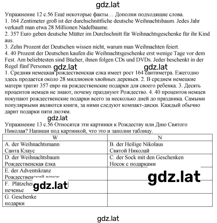 Решение задания № 56 — страница 1