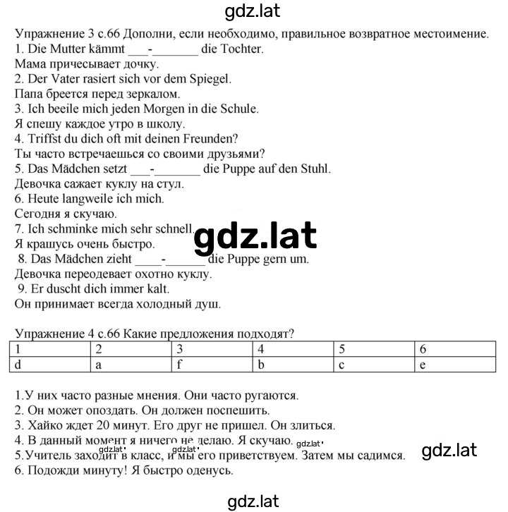 Решение задания № 66 — страница 1