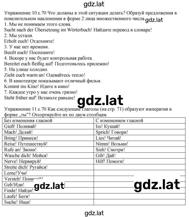 Решение задания № 70 — страница 1