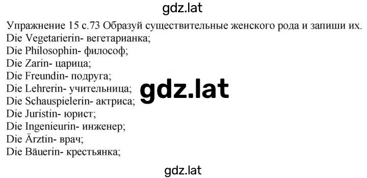 Решение задания № 73 — страница 1