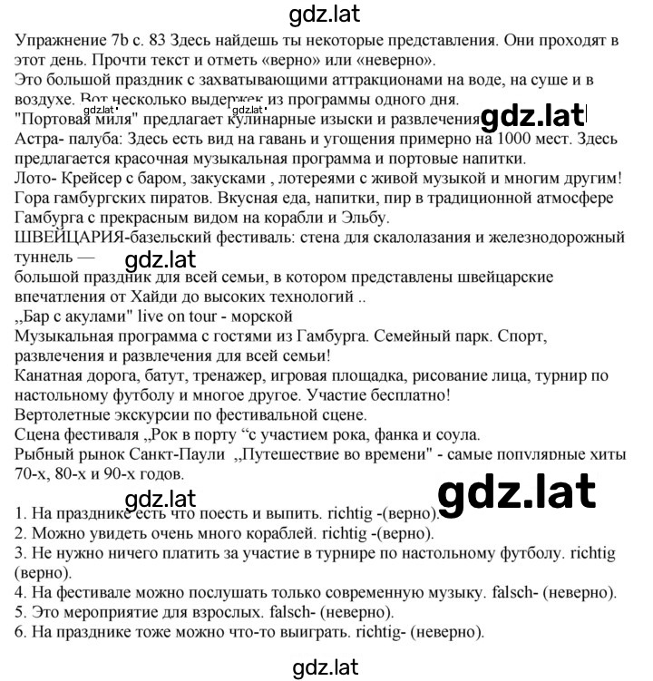 Решение задания № 83 — страница 1