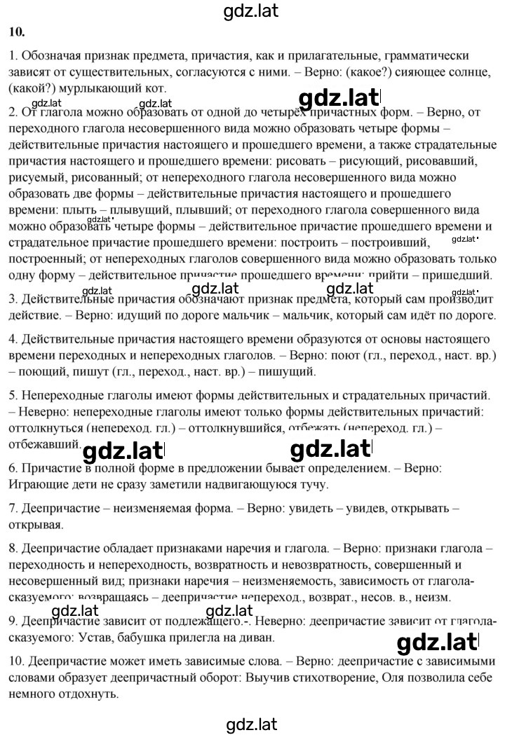 Решение задания № 10 — страница 1