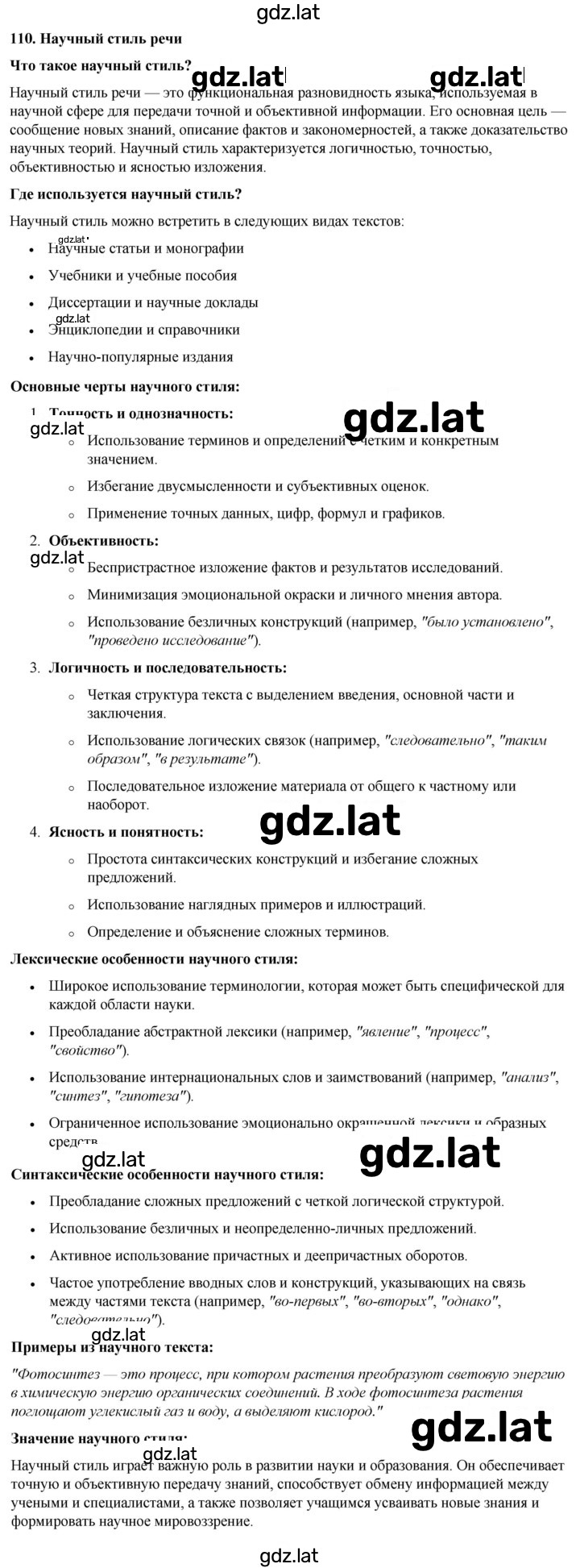Решение задания № 110 — страница 1